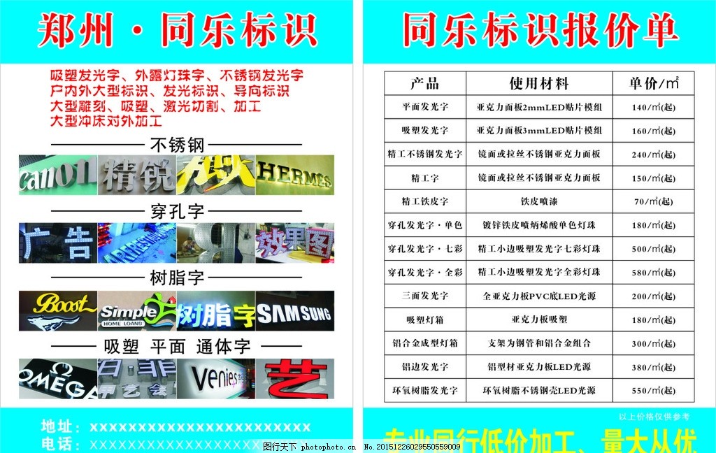 廣告單頁與吸塑發光字、樹脂字的制作應用